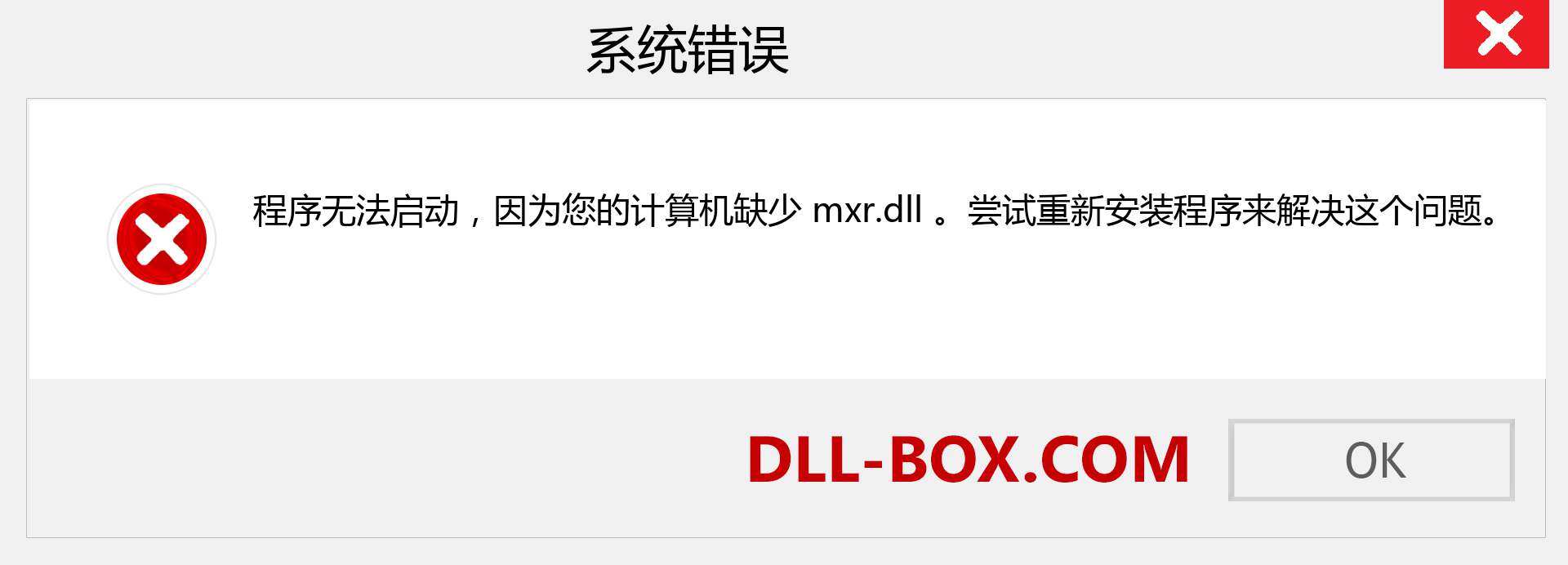 mxr.dll 文件丢失？。 适用于 Windows 7、8、10 的下载 - 修复 Windows、照片、图像上的 mxr dll 丢失错误